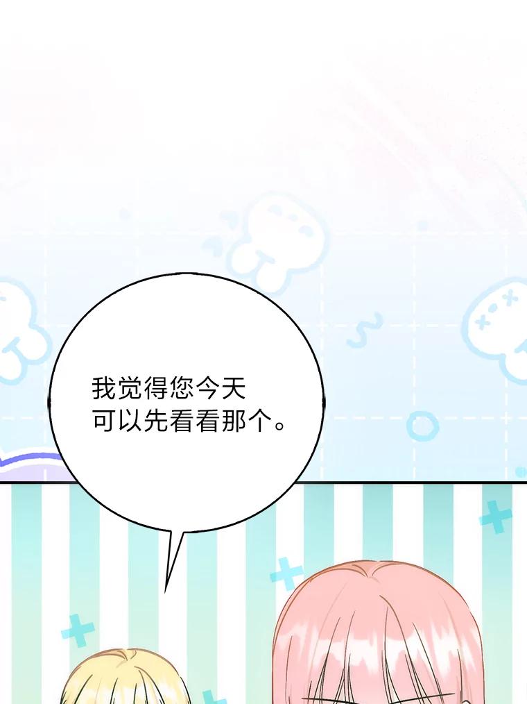 《成为短命女主的妹妹》45.莉可的日记 第107页