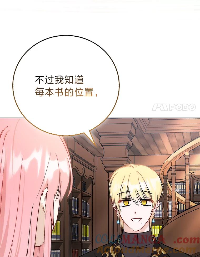 《成为短命女主的妹妹》45.莉可的日记 第41页