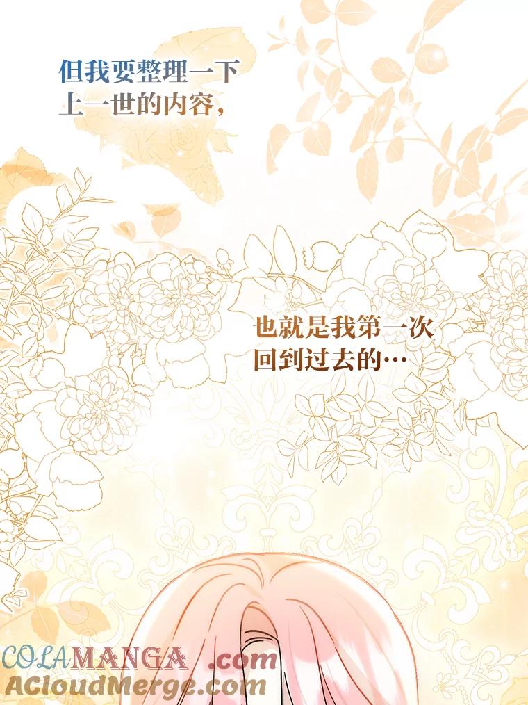 《成为短命女主的妹妹》45.莉可的日记 第113页