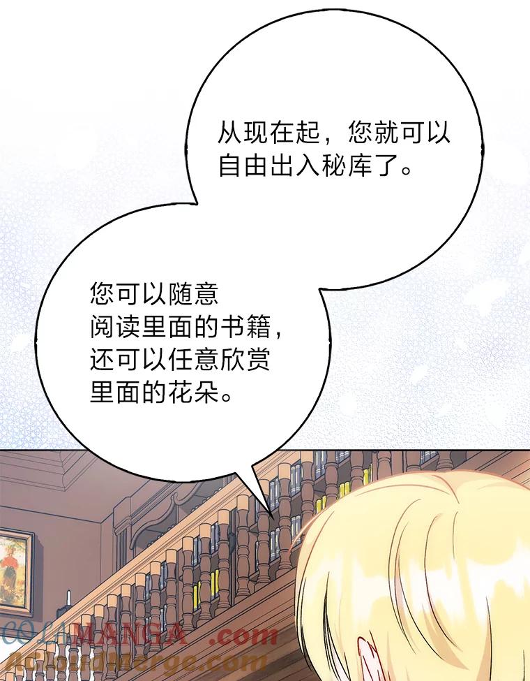 《成为短命女主的妹妹》45.莉可的日记 第33页