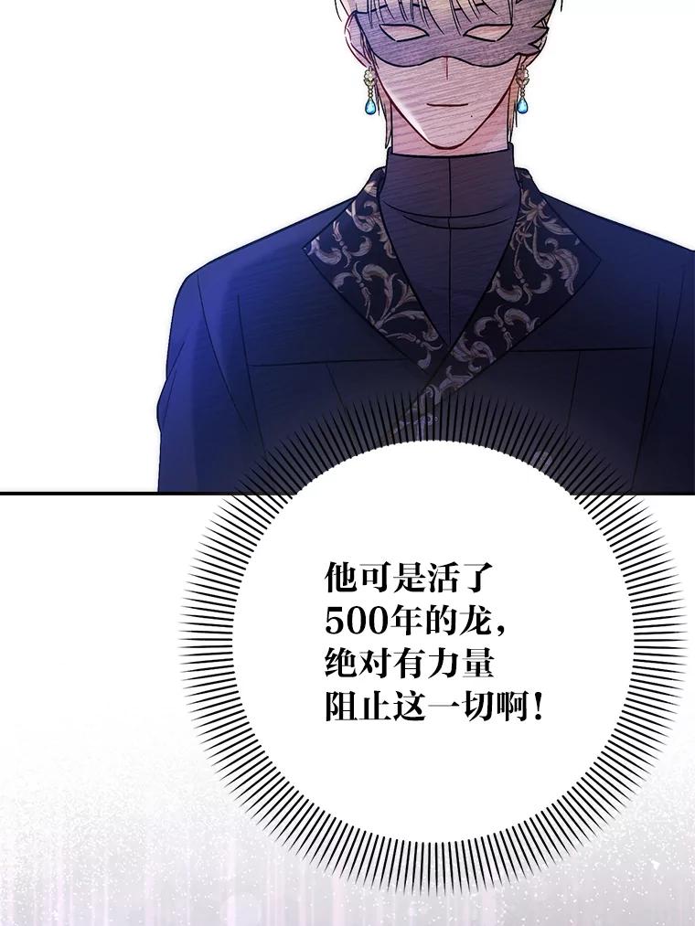 《成为短命女主的妹妹》45.莉可的日记 第8页