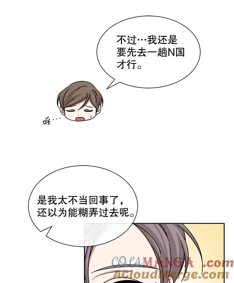 《通灵小说家》45.出国旅游 第25页