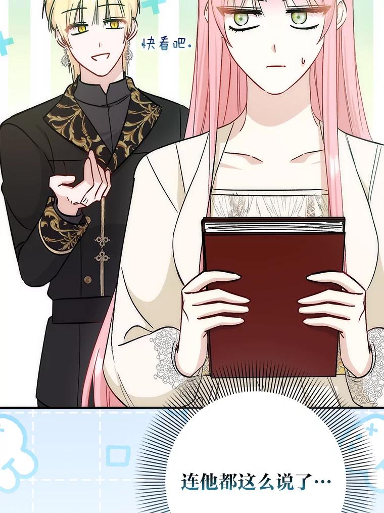 《成为短命女主的妹妹》45.莉可的日记 第108页