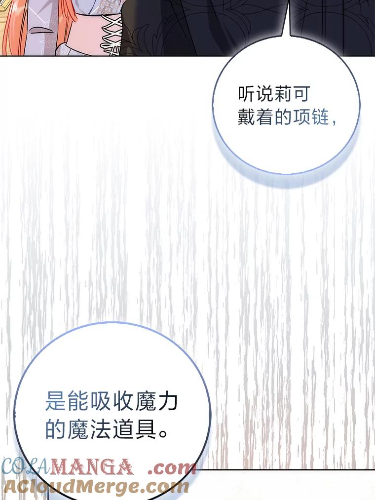 《成为短命女主的妹妹》45.莉可的日记 第69页