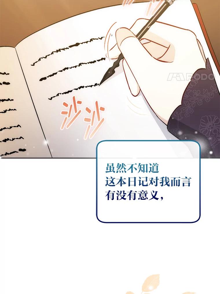 《成为短命女主的妹妹》45.莉可的日记 第112页