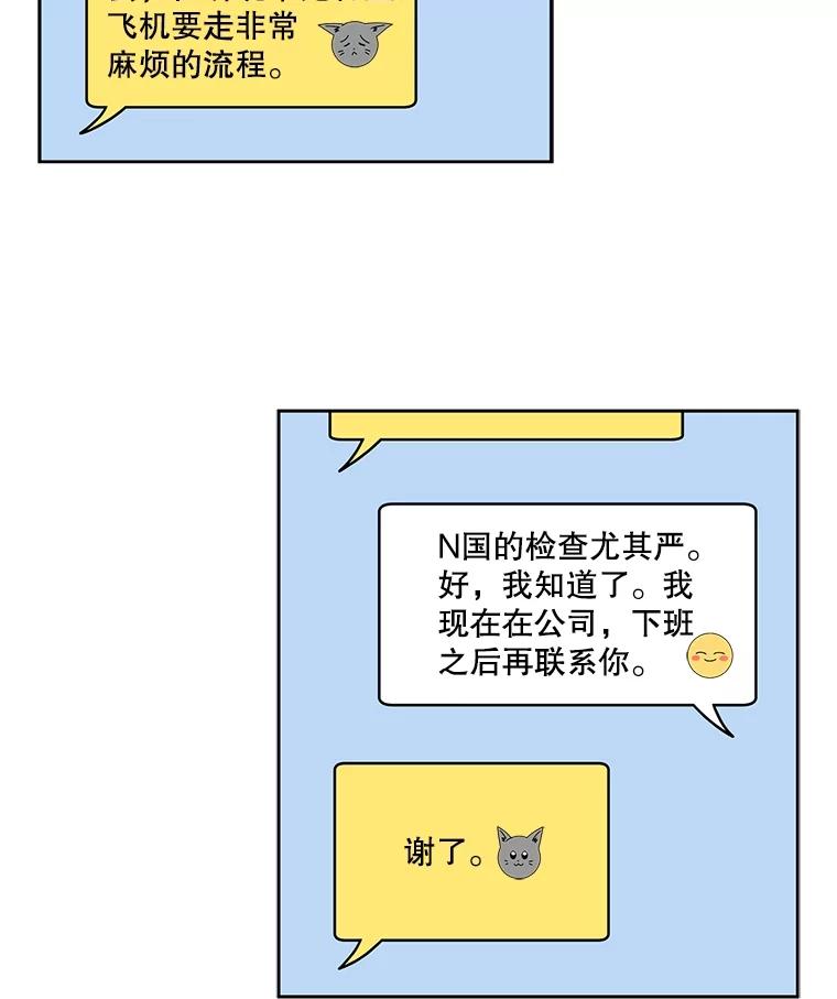 《通灵小说家》45.出国旅游 第58页