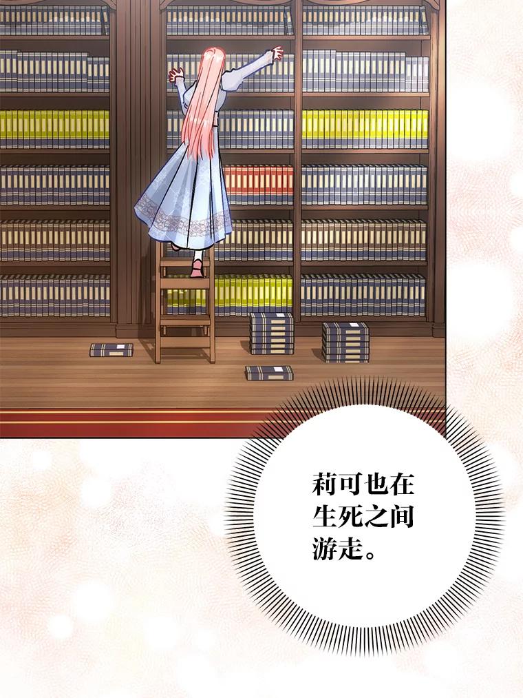 《成为短命女主的妹妹》45.莉可的日记 第50页