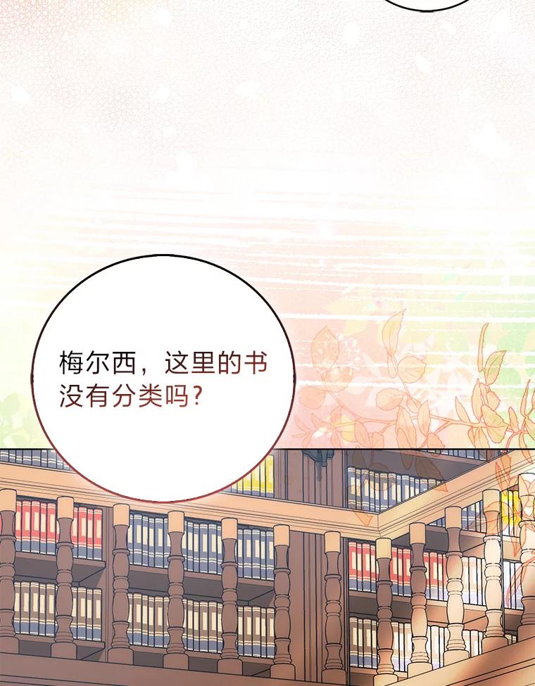 《成为短命女主的妹妹》45.莉可的日记 第39页