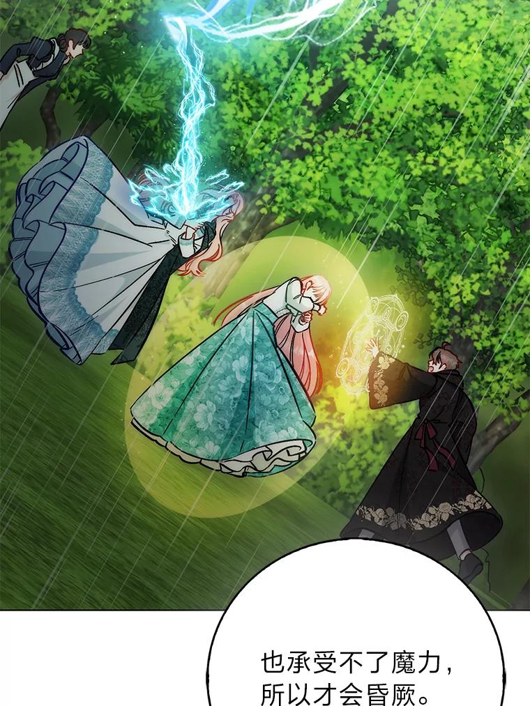 《成为短命女主的妹妹》45.莉可的日记 第72页
