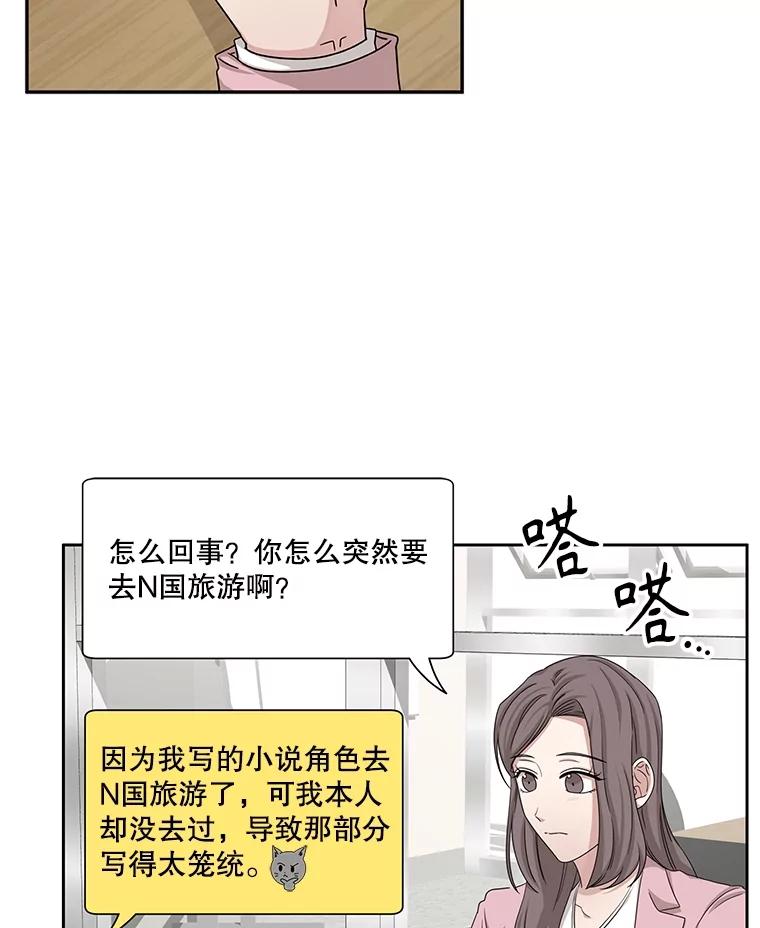 《通灵小说家》45.出国旅游 第52页