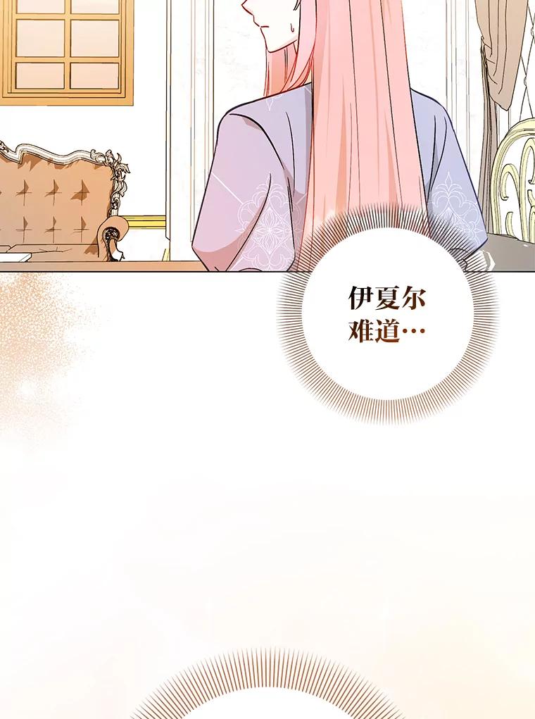《成为短命女主的妹妹》45.莉可的日记 第87页