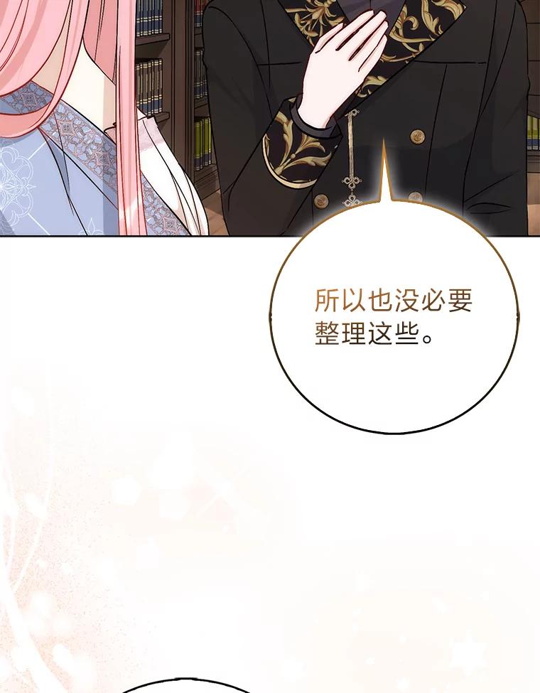 《成为短命女主的妹妹》45.莉可的日记 第42页