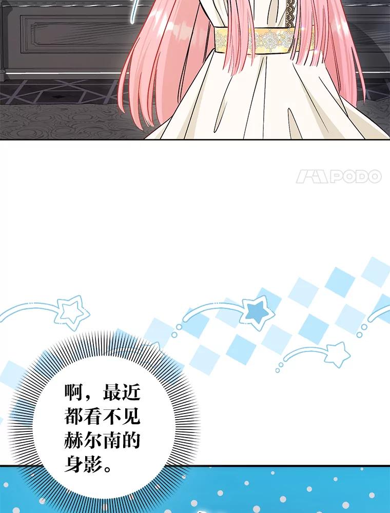 《成为短命女主的妹妹》45.莉可的日记 第99页