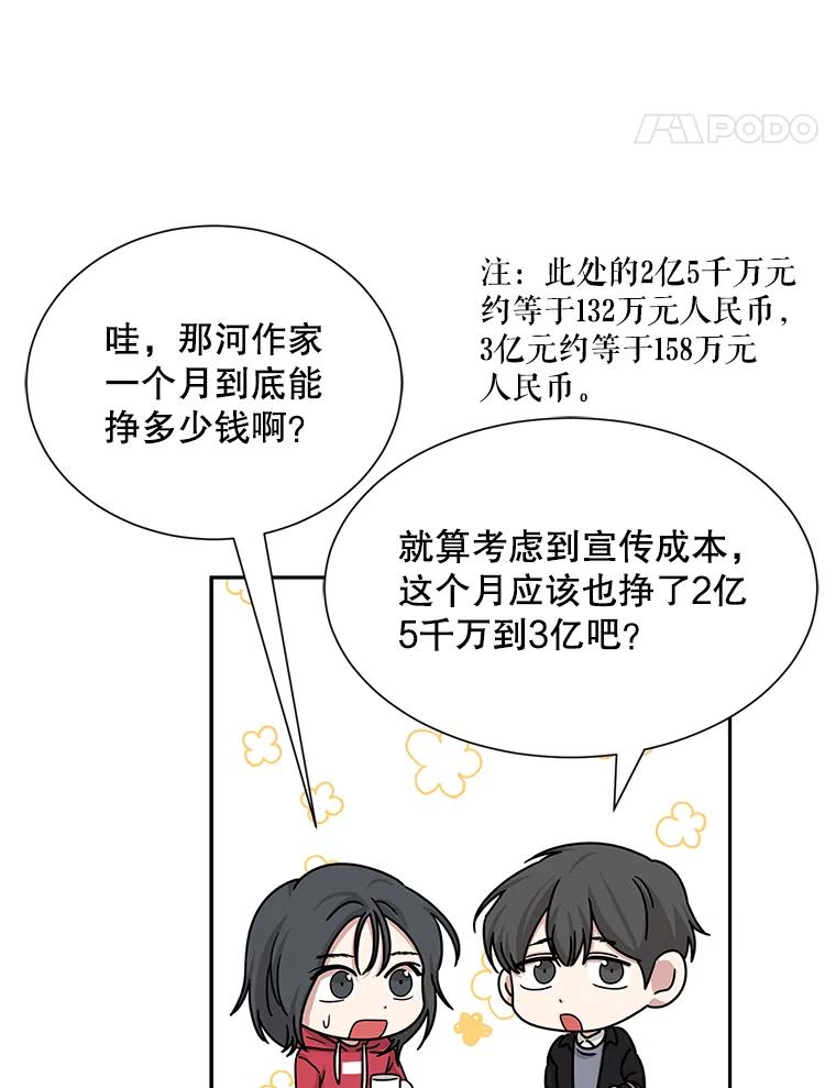《通灵小说家》45.出国旅游 第70页