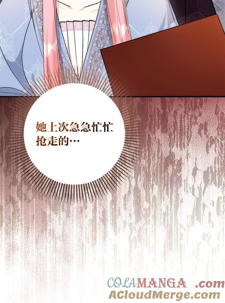 《成为短命女主的妹妹》45.莉可的日记 第81页