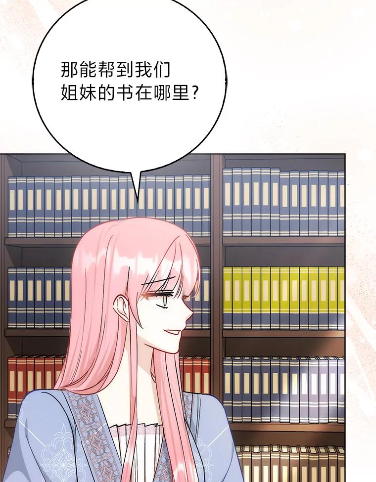 《成为短命女主的妹妹》45.莉可的日记 第43页