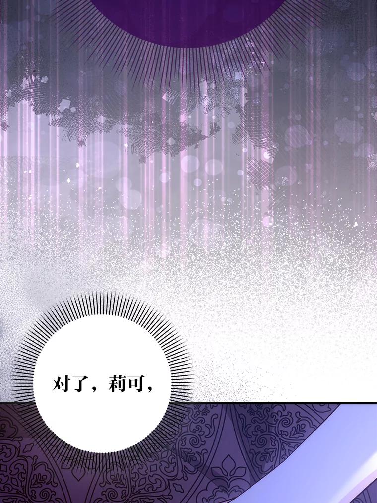 《成为短命女主的妹妹》45.莉可的日记 第11页