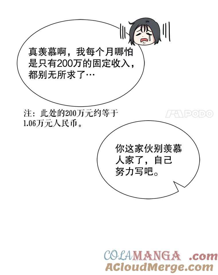《通灵小说家》45.出国旅游 第73页