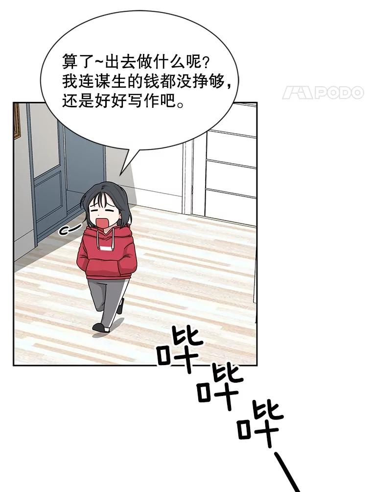 《通灵小说家》45.出国旅游 第80页