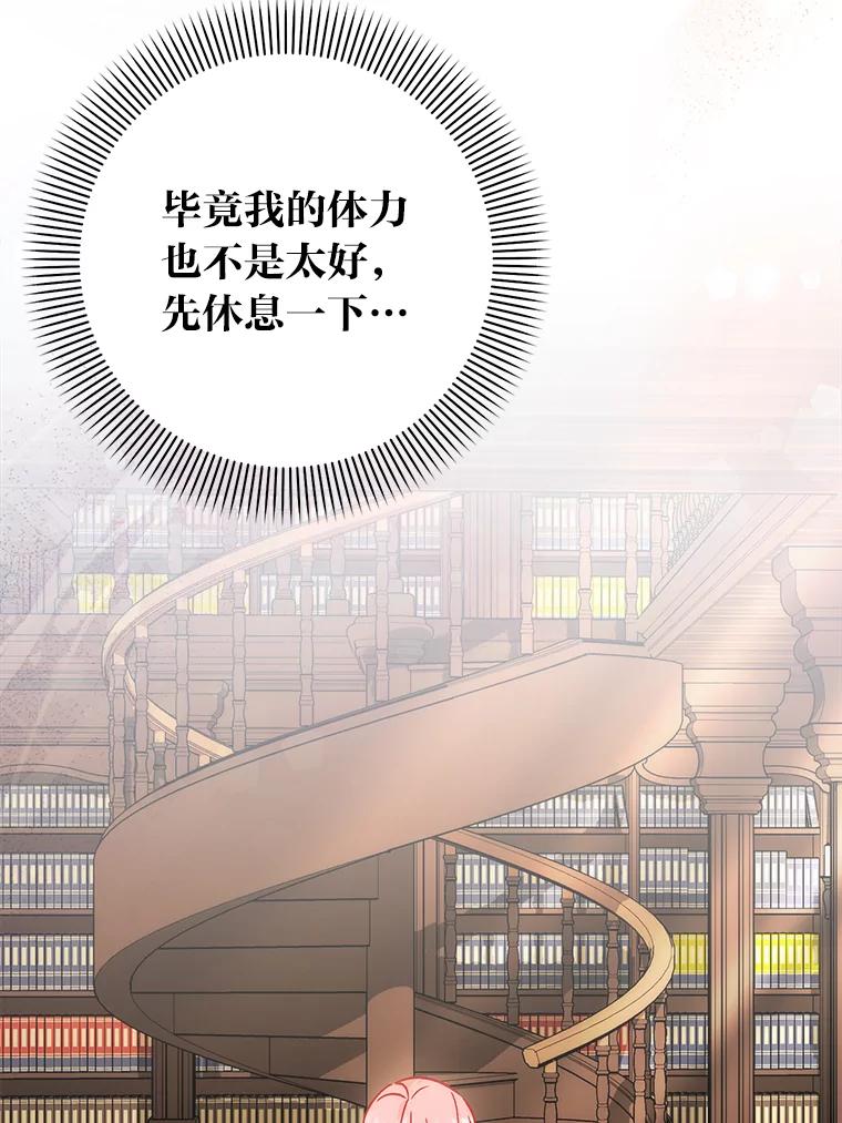 《成为短命女主的妹妹》45.莉可的日记 第59页
