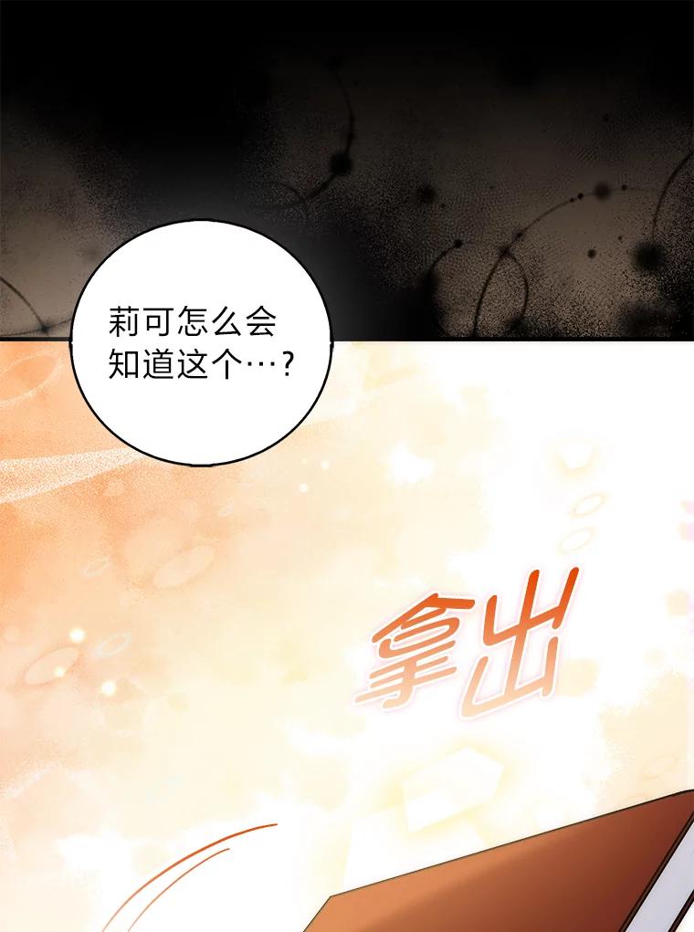 《成为短命女主的妹妹》45.莉可的日记 第78页