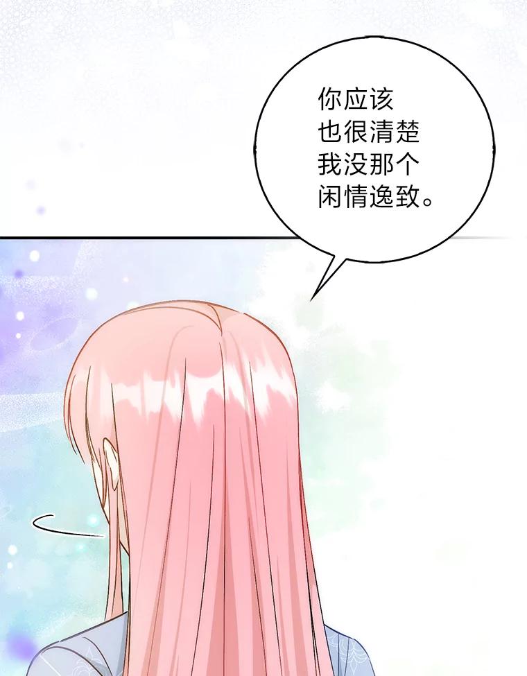 《成为短命女主的妹妹》45.莉可的日记 第35页
