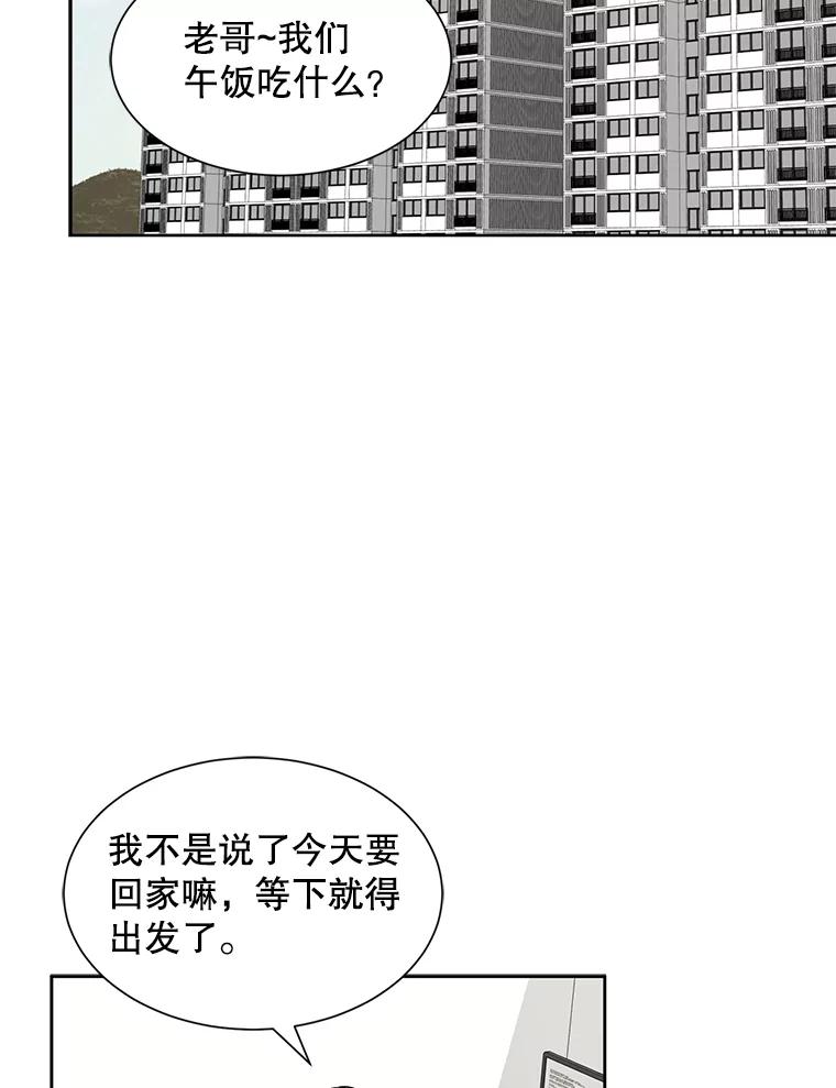 《通灵小说家》45.出国旅游 第64页