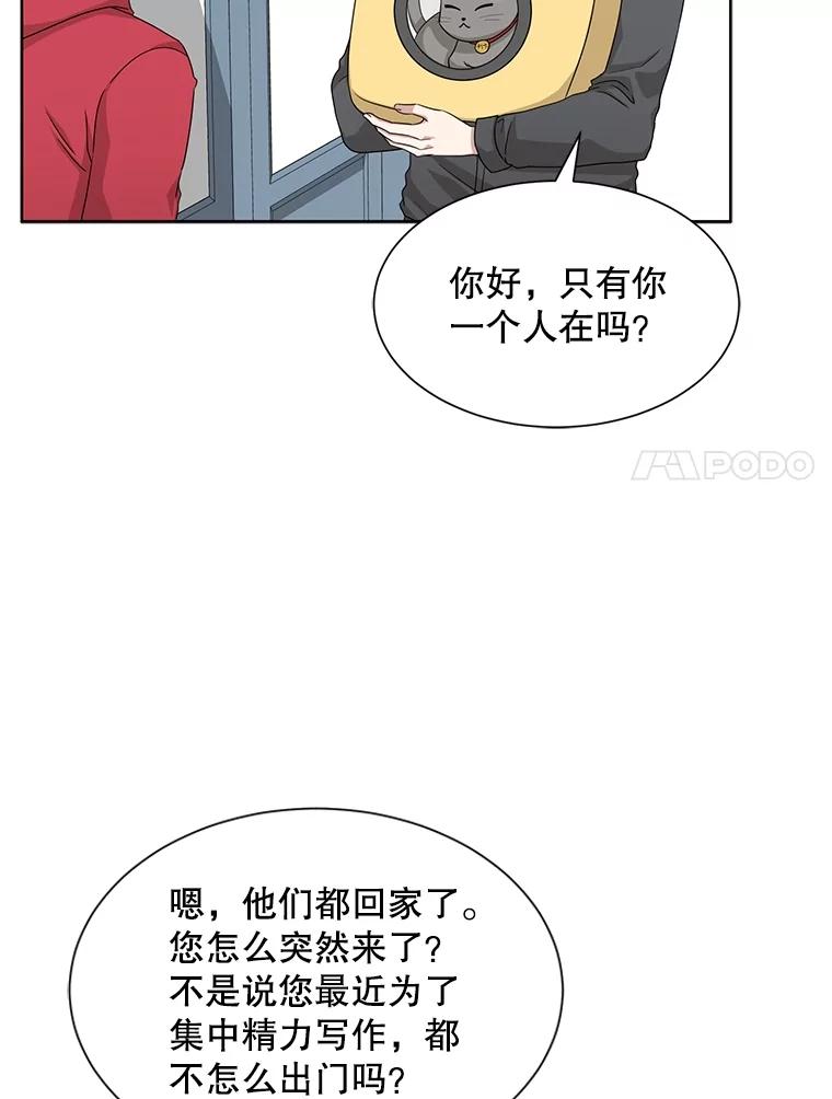 《通灵小说家》45.出国旅游 第83页