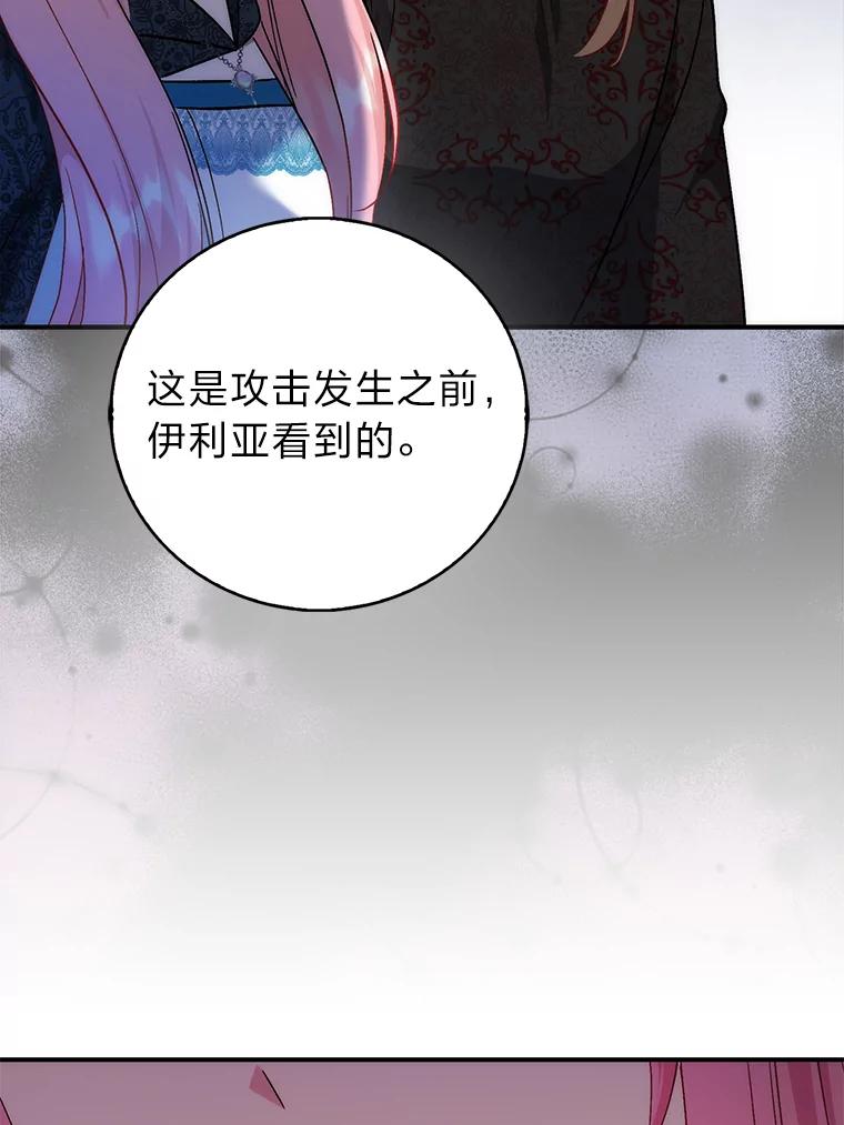《成为短命女主的妹妹》45.莉可的日记 第74页