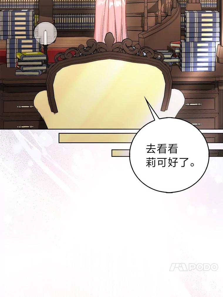 《成为短命女主的妹妹》45.莉可的日记 第60页