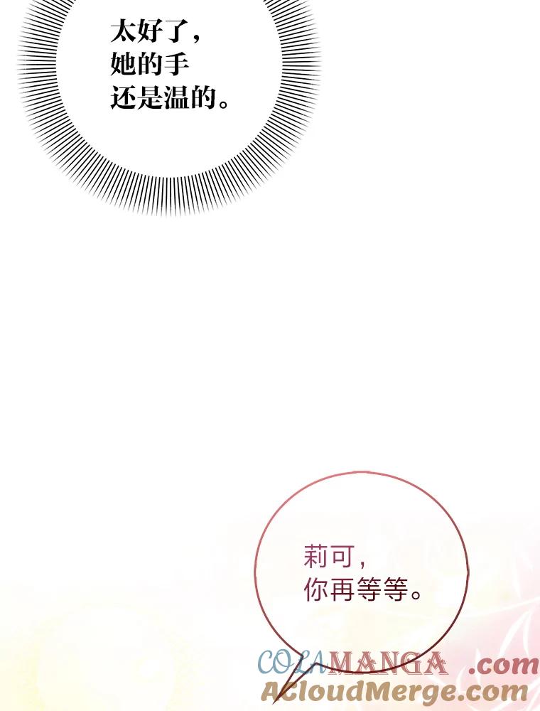 《成为短命女主的妹妹》45.莉可的日记 第93页