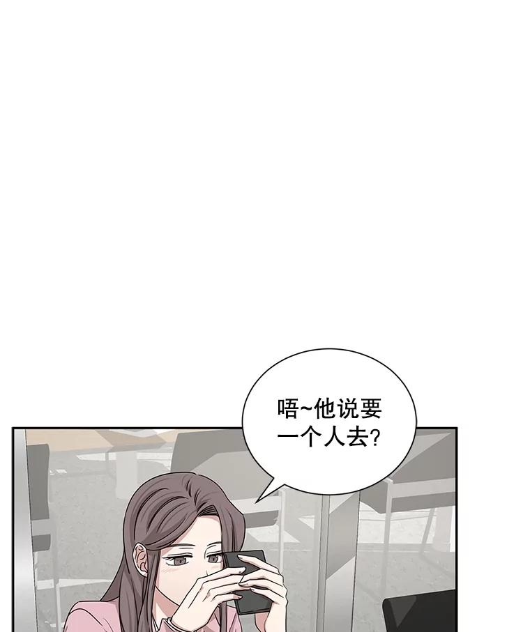 《通灵小说家》45.出国旅游 第59页