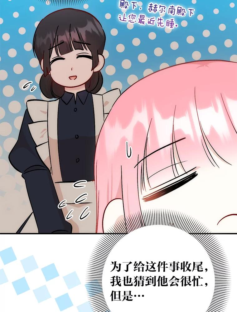 《成为短命女主的妹妹》45.莉可的日记 第100页