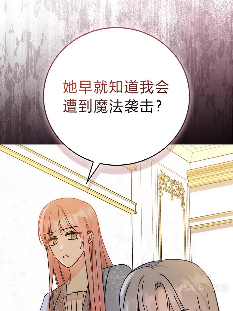 《成为短命女主的妹妹》45.莉可的日记 第76页