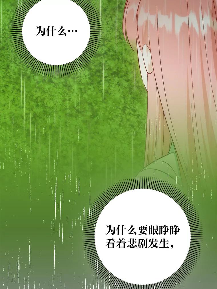 《成为短命女主的妹妹》45.莉可的日记 第6页