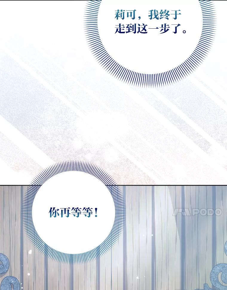 《成为短命女主的妹妹》45.莉可的日记 第24页