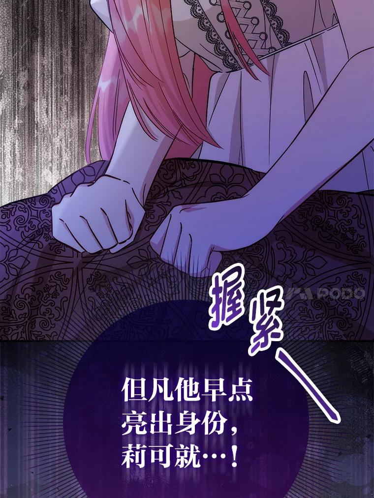 《成为短命女主的妹妹》45.莉可的日记 第10页