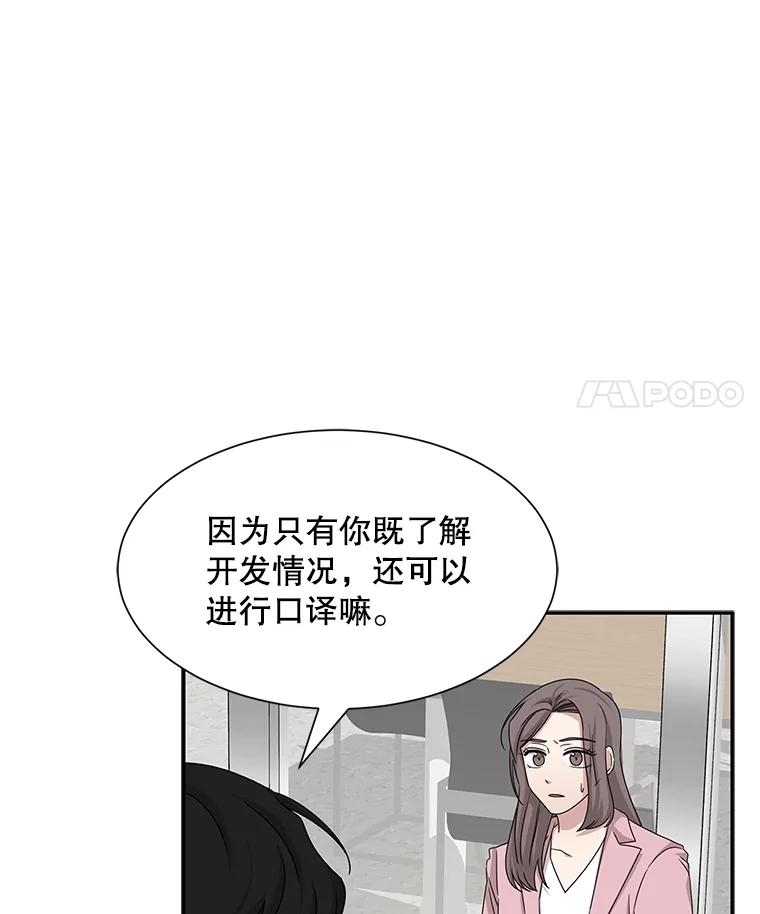 《通灵小说家》45.出国旅游 第42页