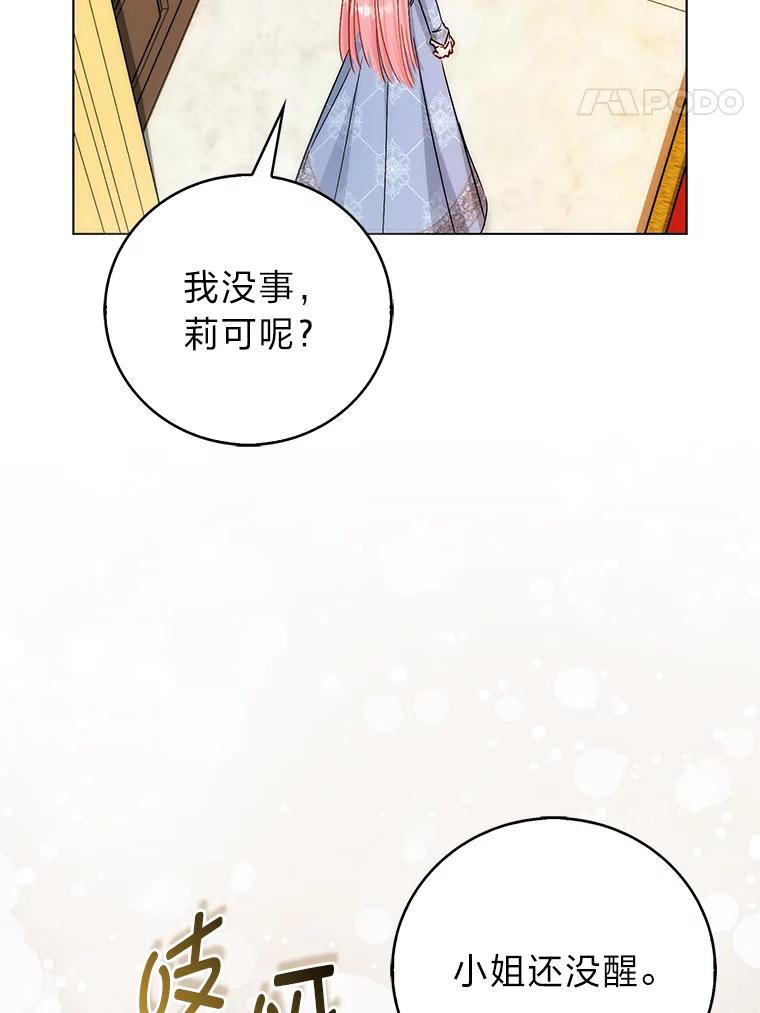 《成为短命女主的妹妹》45.莉可的日记 第64页