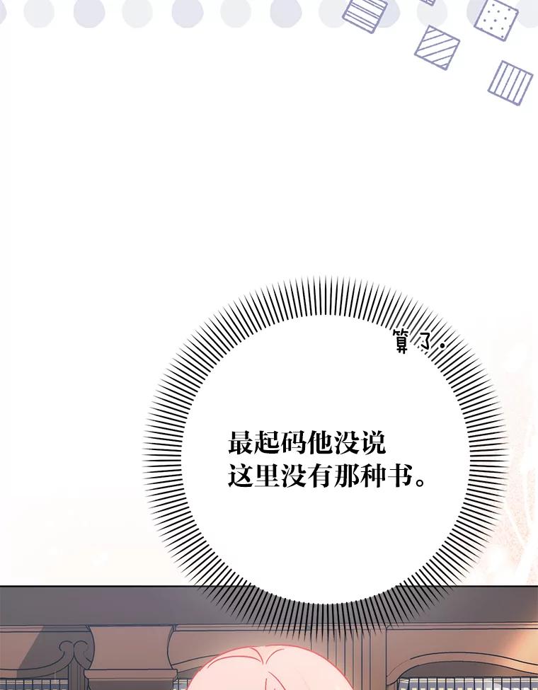 《成为短命女主的妹妹》45.莉可的日记 第46页