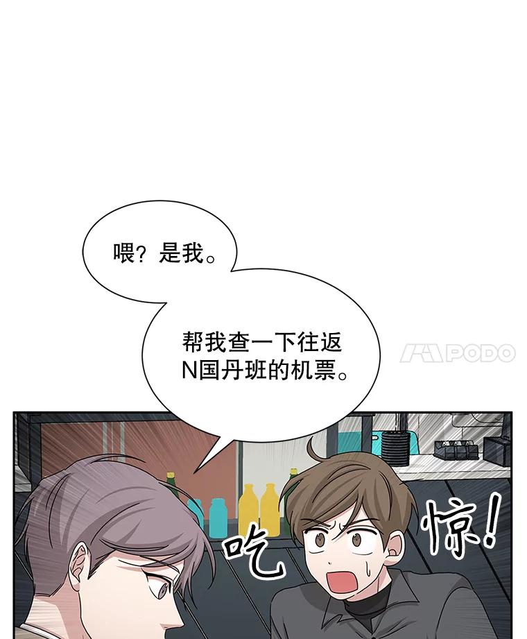 《通灵小说家》45.出国旅游 第31页