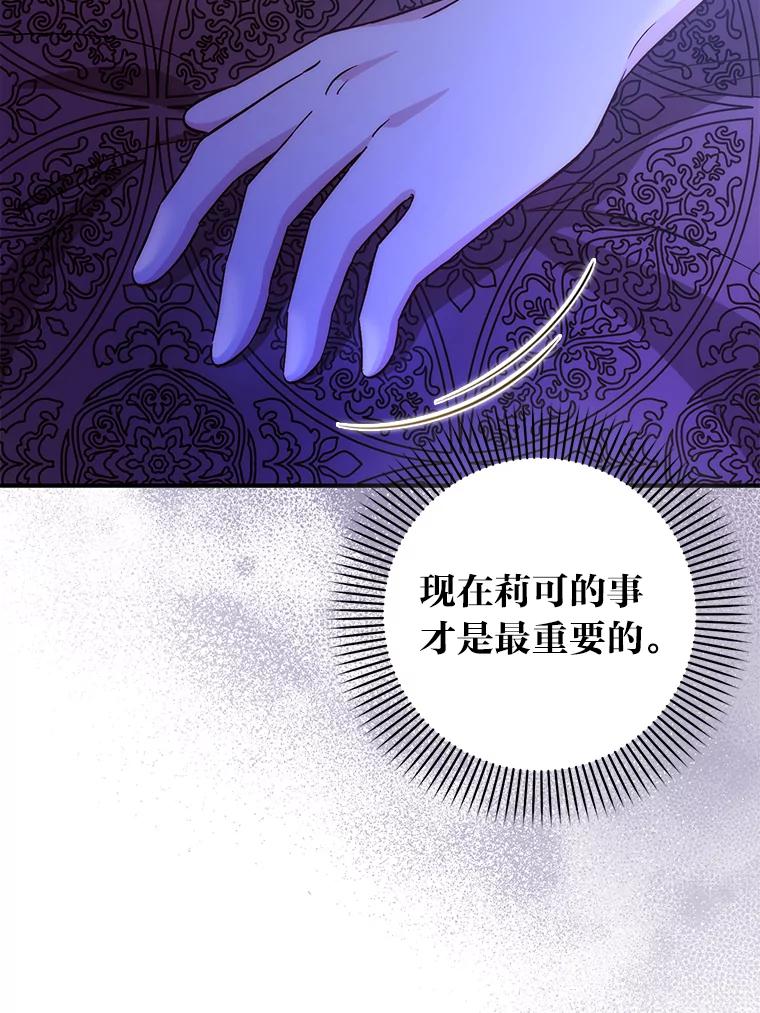《成为短命女主的妹妹》45.莉可的日记 第12页