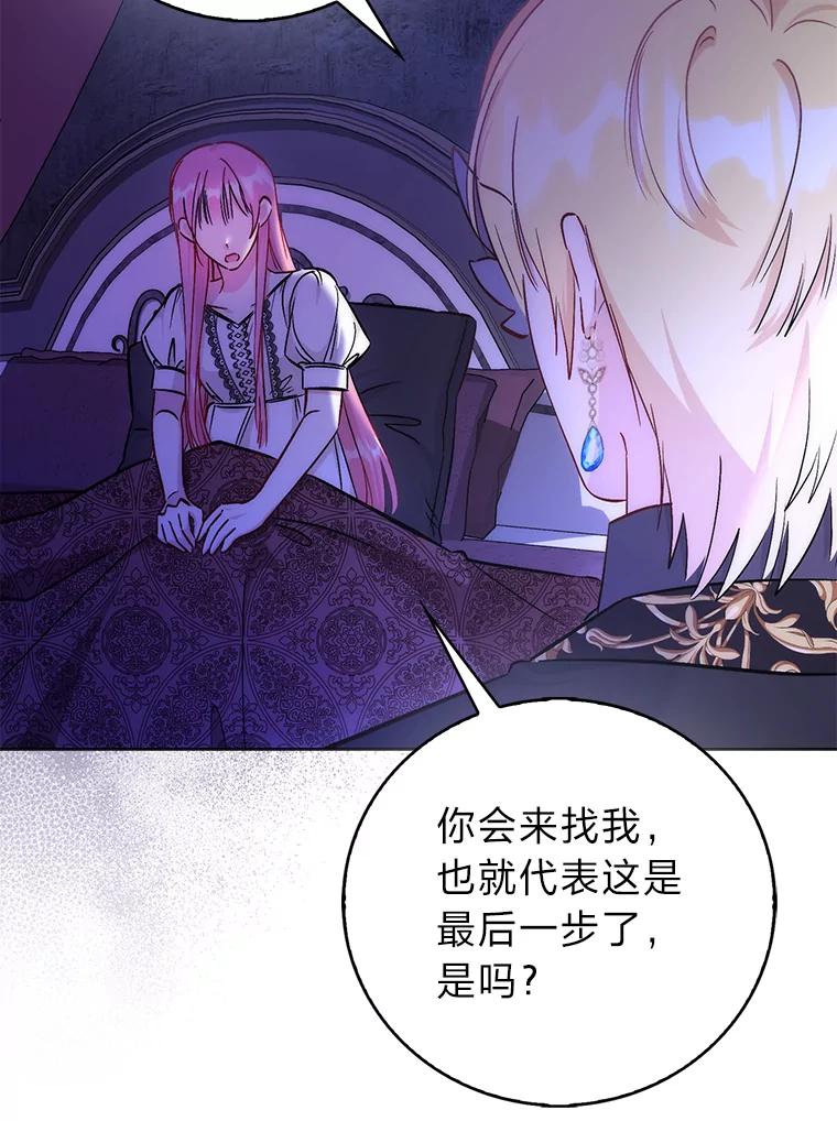 《成为短命女主的妹妹》45.莉可的日记 第15页
