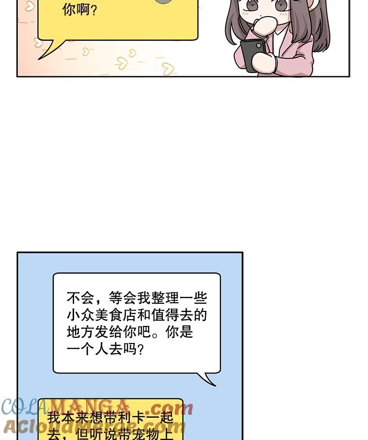 《通灵小说家》45.出国旅游 第57页