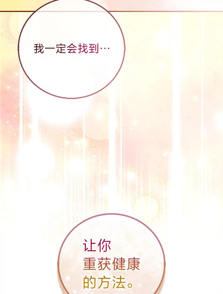 《成为短命女主的妹妹》45.莉可的日记 第95页