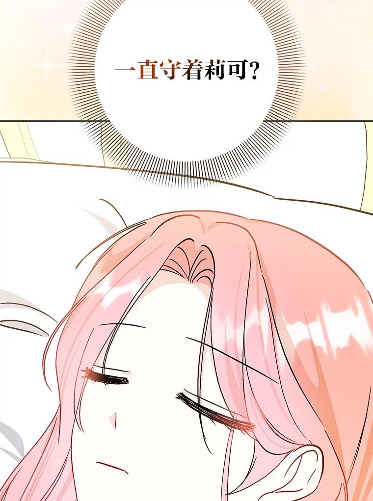 《成为短命女主的妹妹》45.莉可的日记 第88页