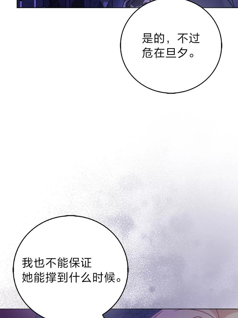 《成为短命女主的妹妹》45.莉可的日记 第14页