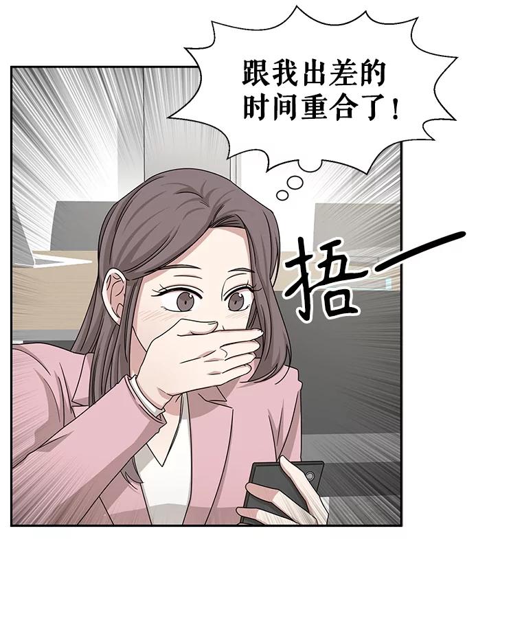 《通灵小说家》45.出国旅游 第55页
