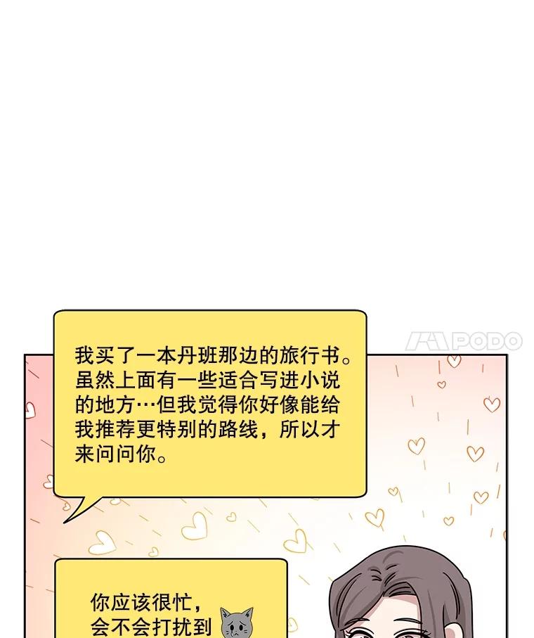 《通灵小说家》45.出国旅游 第56页