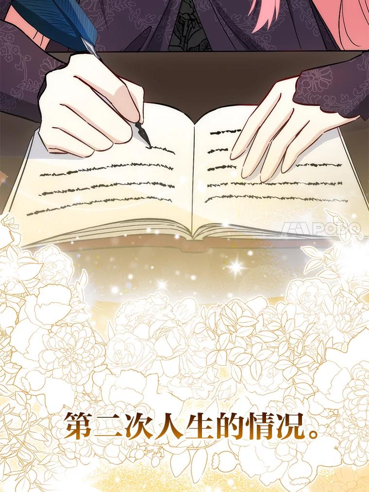 《成为短命女主的妹妹》45.莉可的日记 第115页